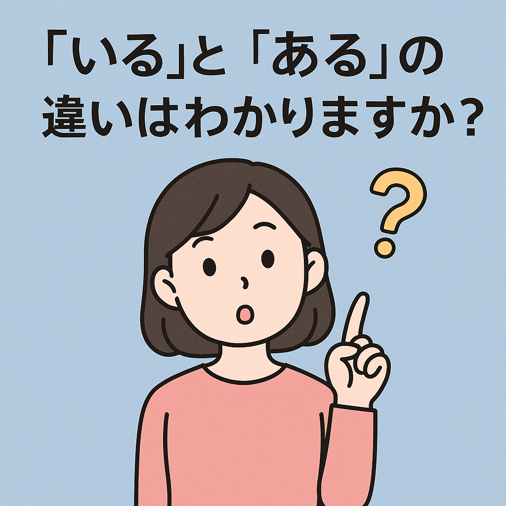 「いる」「ある」何が違う? - 超数学館MATCH|数学に特化した徹底個別指導塾 高崎 前橋